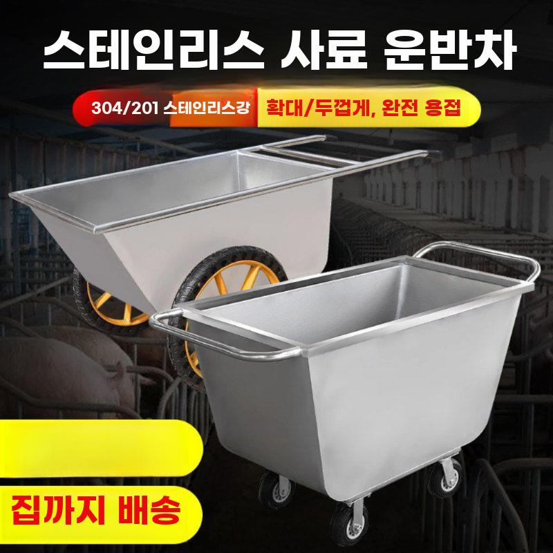 스테인리스 카트 손수레 사료 운반카 스텐 리어카 축사 농장 100kg 6인치 카트 - 상세 이미지 4