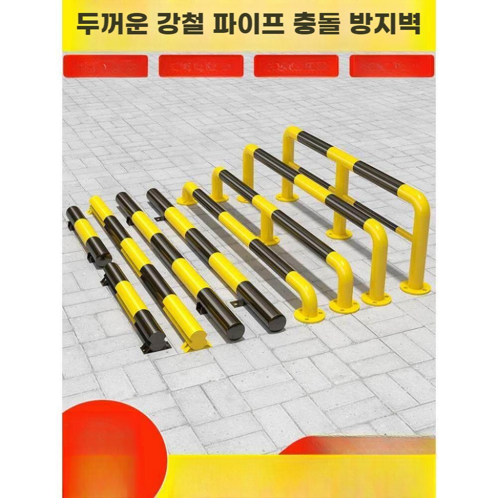 주차장 차량스토퍼 가드레일 충돌방지 바 볼라드 파이프 U형 150x20 - 상세 이미지 3