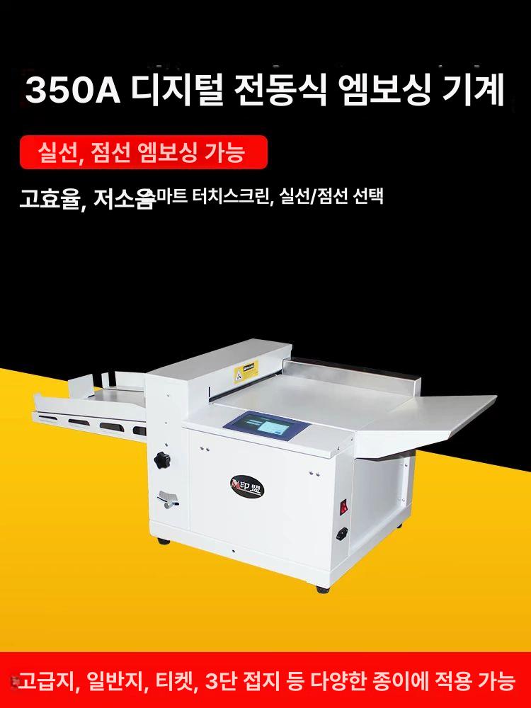 자동 오시기 종이 접지기 접는기계 재단기 문서 카드 주보 제본 주름 - 상세 이미지 2