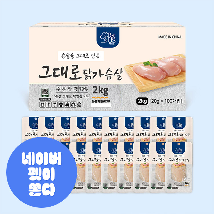 펫어스 순수 순살 고양이닭가슴살 닭가슴살100개 사사미 대용량간식 2kg
