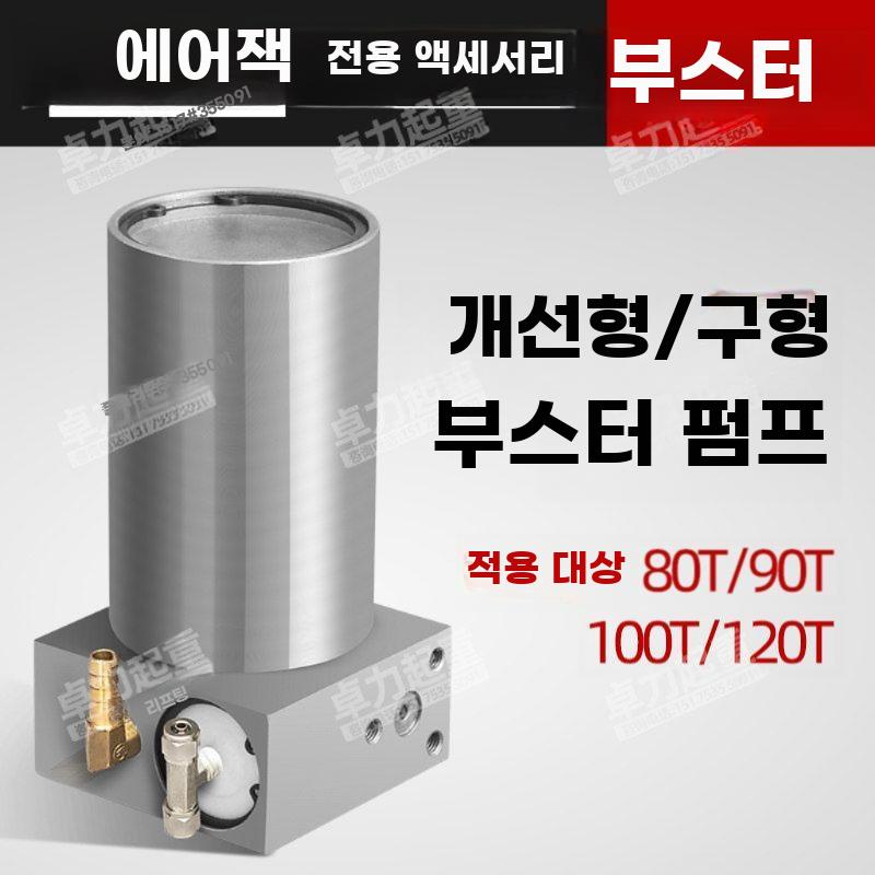 에어잭 펌프 부스터 공압잭 증압펌프 에어자키 3홀 부스터 - 32mm - 상세 이미지 2