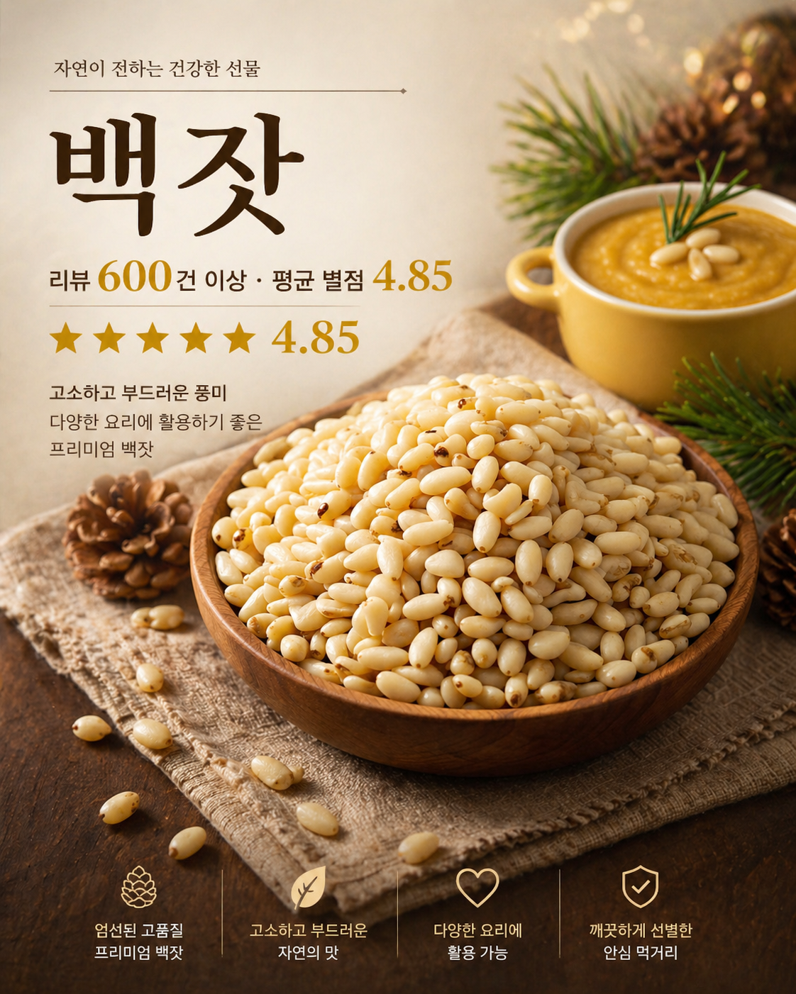(마른총각) 백잣 생잣 수입잣 5kg, 1개 - 상세 이미지 5