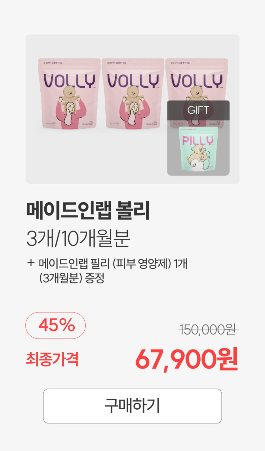 메이드인랩 미국특허 강아지 눈 영양제 순도 85%보장 볼리, 100개입, 4개 판매처 상세 정보 이미지 2