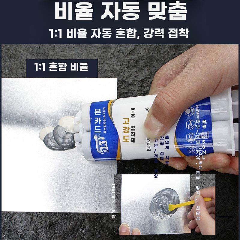 금속본드 용접대체 접착제 주철 본드 금속 크랙 방수 초강력 1개입 - 상세 이미지 4