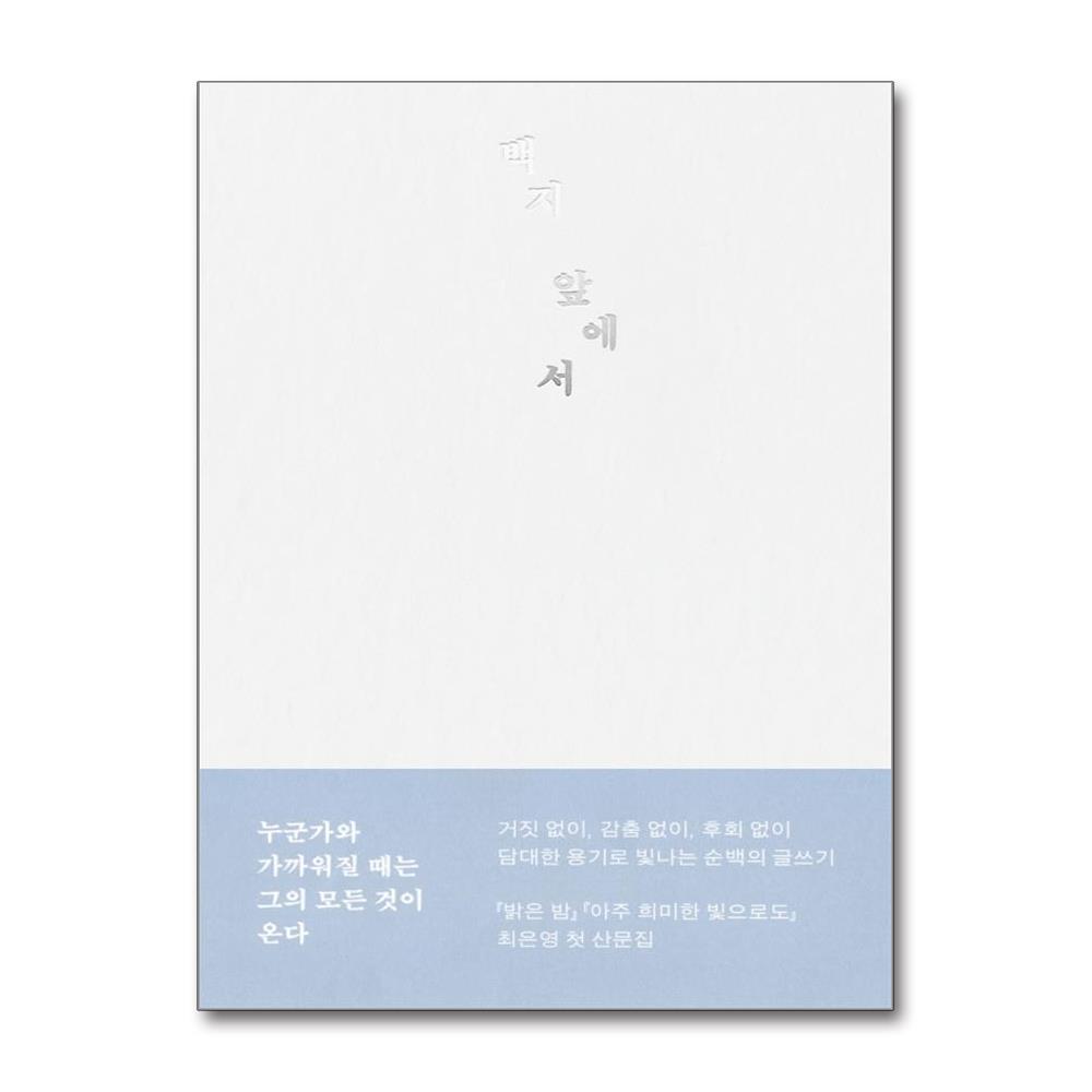 백지 앞에서 제품 이미지