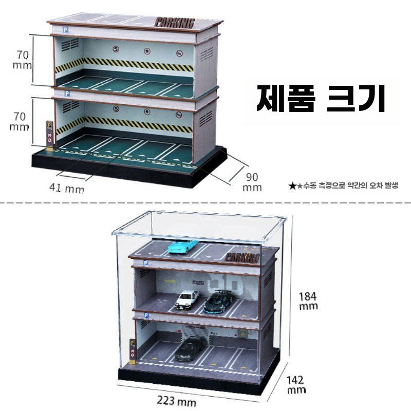 미니카 주차장 모형 장난감자동차 전시대 진열장 케이스 단층 5대 주차장 조명X - 상세 이미지 4