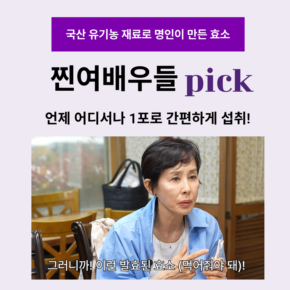 [경신바이오] 발효꽃송이버섯 효소 천 베타글루칸 현미 유기농 꽃송이버섯 90포, 1개월 - 상세 이미지 3