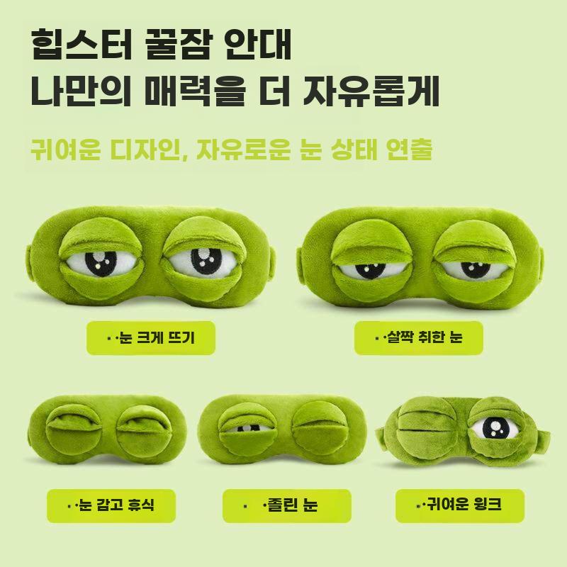 슬픈개구리 아이마스크 페페 수면 안대 눈찜질 아이스팩 개구리 벨크로+아이스팩 - 상세 이미지 2