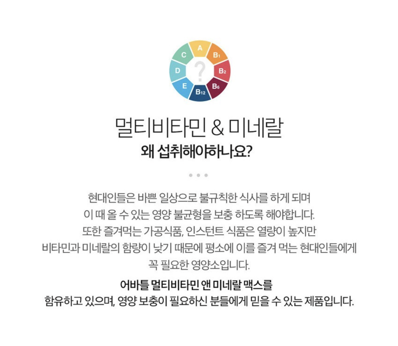 멀티비타민앤미네랄맥스 30대 종합영양제 - 상세 이미지 5