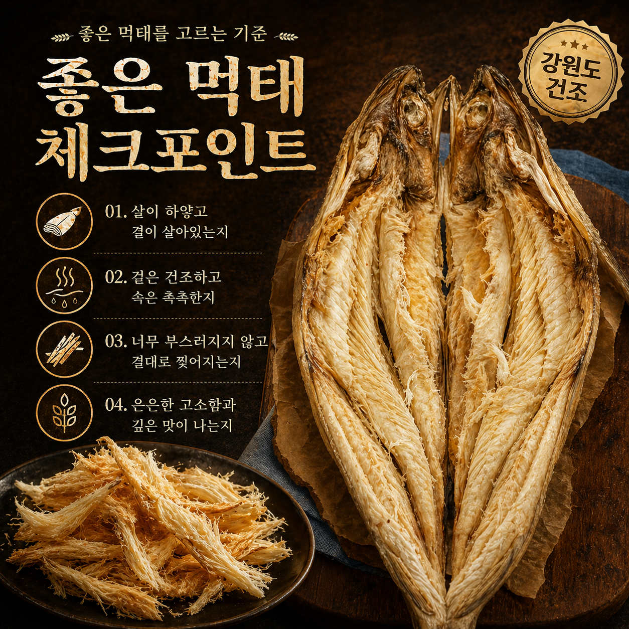 강원도 속초 건조 착한 손질먹태 겉바속촉 마른안주 업소용먹태 호프안주 120g, 50개 이미지 6