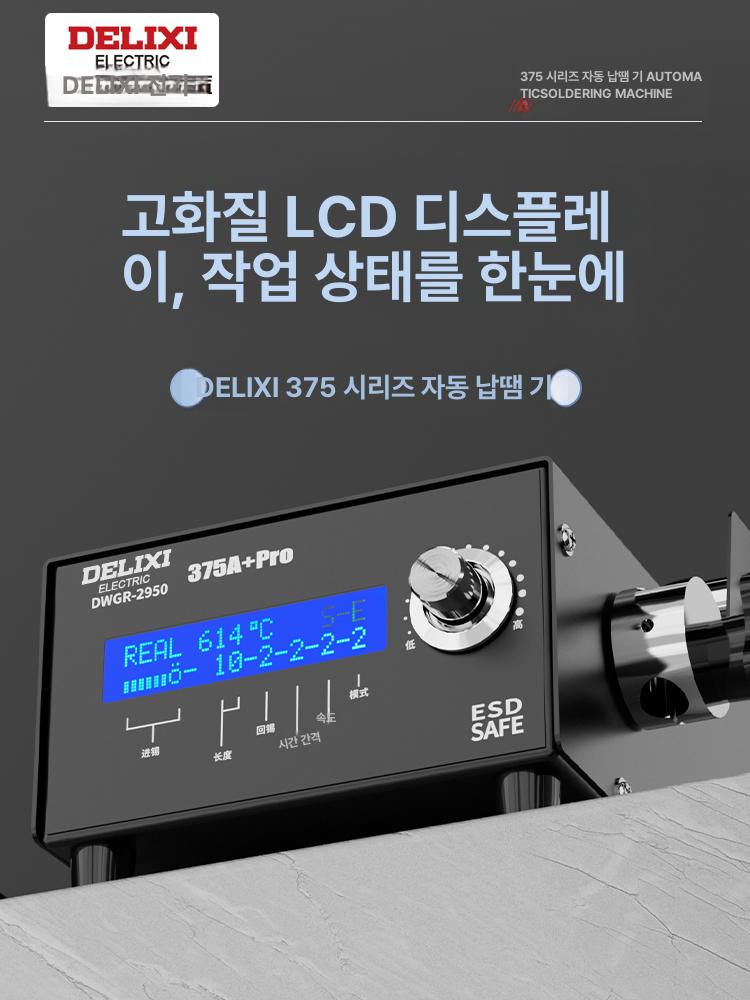 온도조절 인두기 도구 용접 디지털 전동공구 자동납땜기 기판 주석 공업용 산업용 - 상세 이미지 3