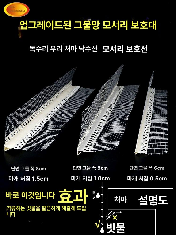 드라이비트 메쉬망 보호 다진몰탈 드립 분사기 보수 수리 스트립 내부 매쉬 사이즈 - 상세 이미지 4