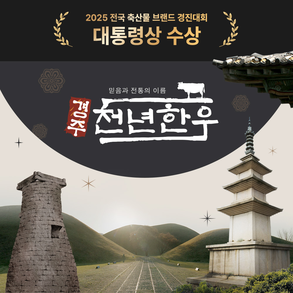경주천년한우 투뿔 한우 300g 골라담기 소고기 등심 안창살 채끝 안심 국거리 - 상세 이미지 2