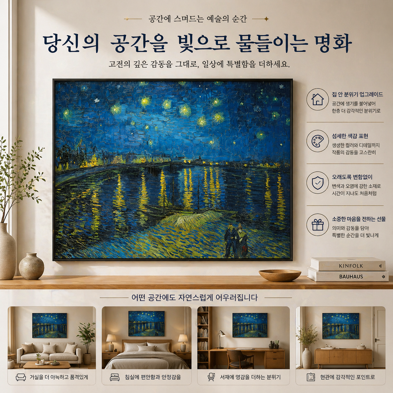 제로팅 고흐 론강의별이빛나는밤 명화 그림 액자 인테리어 ZVG4E29 이미지 8