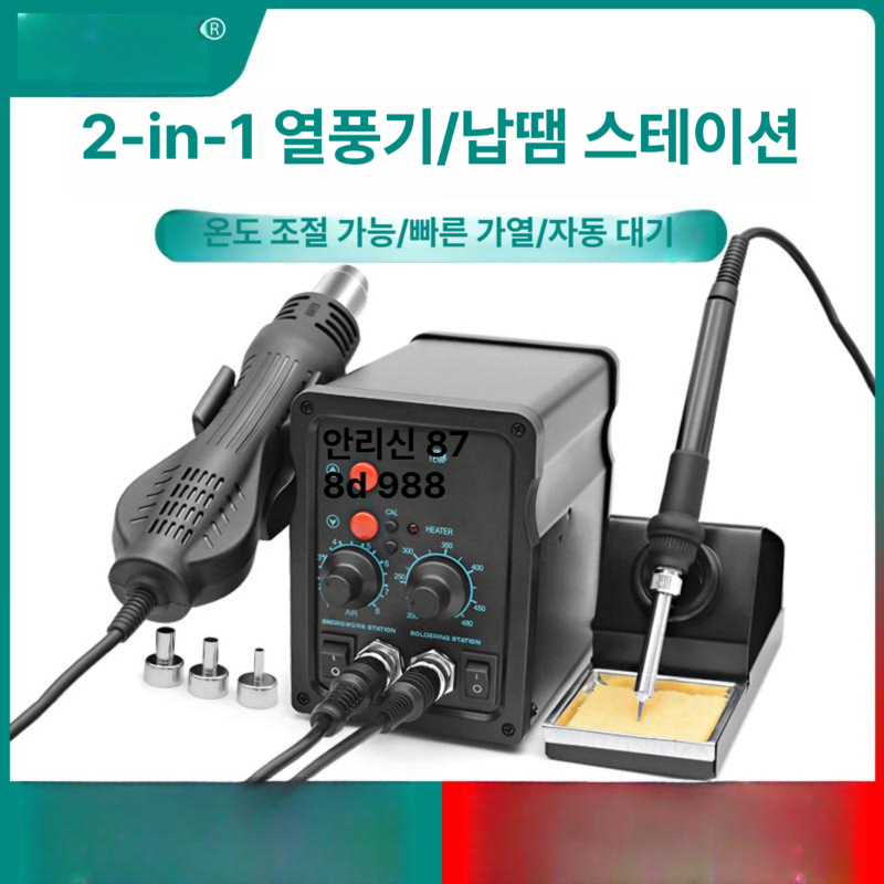 소형 납땜열풍기 온도조절 정비공구 산업용 공업용 풍량 납땜용 히팅기 공예용 핫건 - 상세 이미지 2