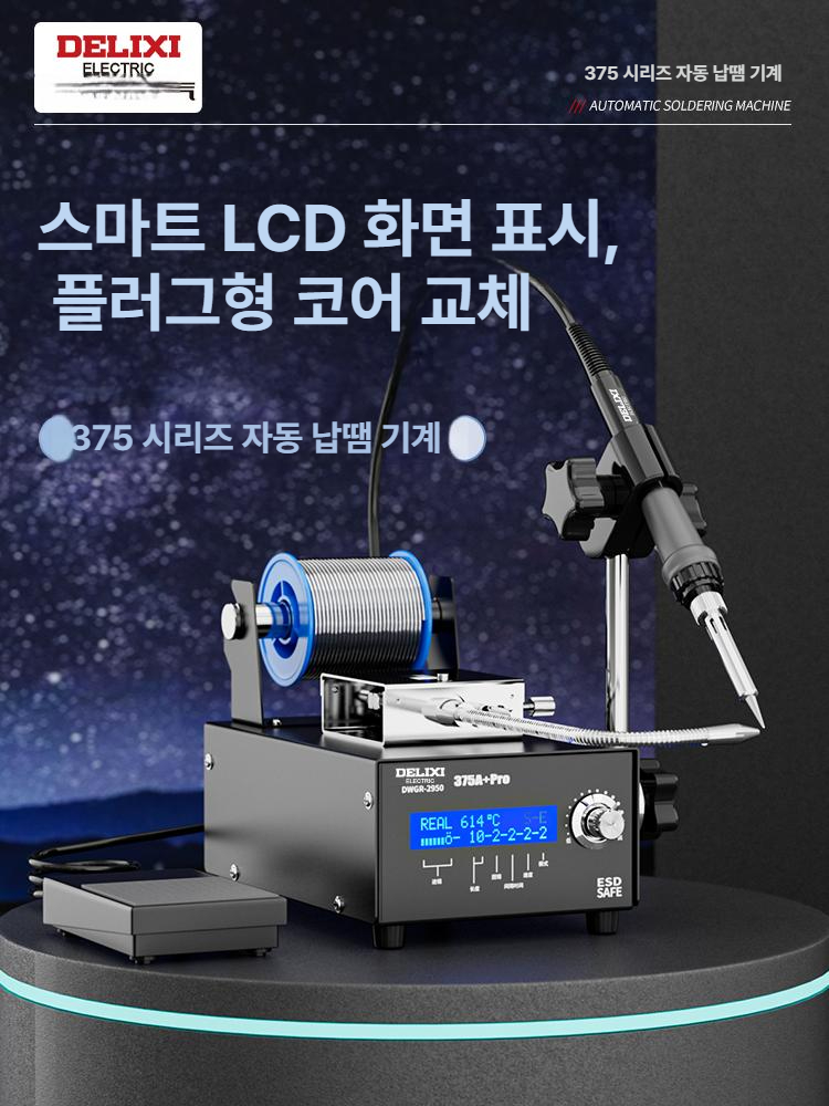 온도조절 인두기 도구 용접 디지털 전동공구 자동납땜기 기판 주석 공업용 산업용 - 상세 이미지 2