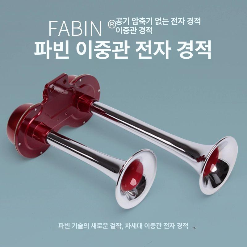 선박 경음기 전기 자동차 나팔 에어혼 스피커 고동소리 에어크락션 경고 전자혼 - 상세 이미지 3