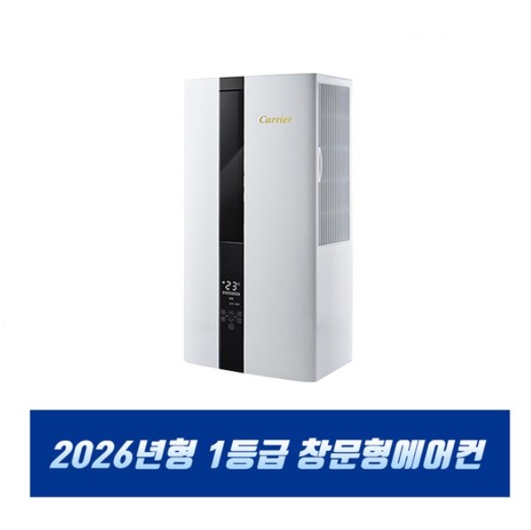 캐리어 1등급 인버터 창문형에어컨 DAWB-0061YAWSD 자가설치가능 26년형 - 상품 이미지