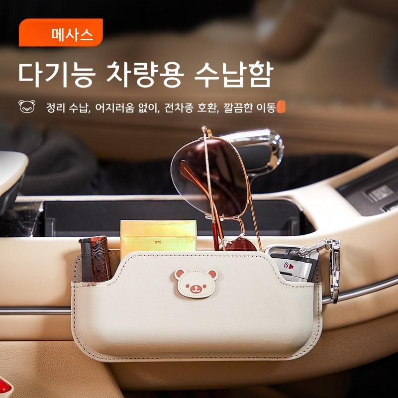 차량용 팔걸이 수납함 휴대폰 안경 다기능 검은곰 가죽 수납함