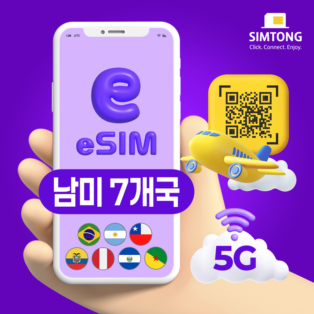 브라질 남미 8개국 페루 eSIM 매일 데이터 여행 이심 즉시발송 - 상품 이미지