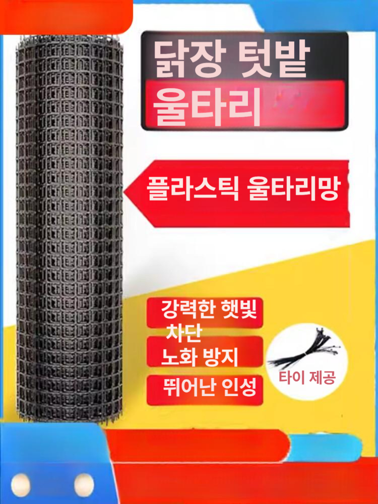 플라스틱 그물망 차단망 뱀망 고라니망 높이 울타리망 보호망 길이 양계 퇴치 두께 - 상세 이미지 2