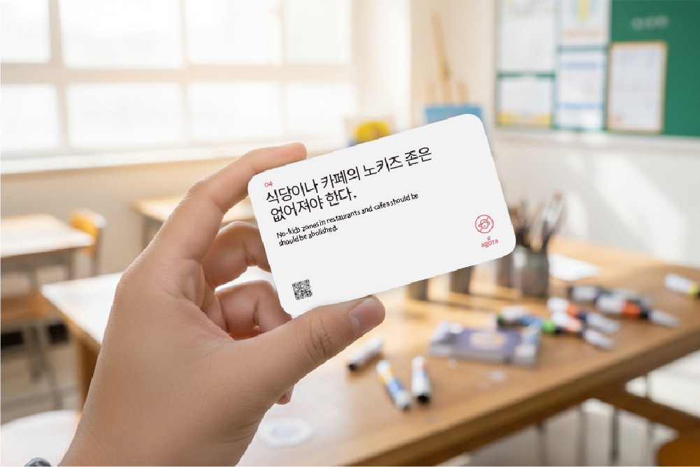 [아고라 토론카드] 논리적 사고와 발표력을 키우는 공감대화 토론수업도구 - 상세 이미지 4