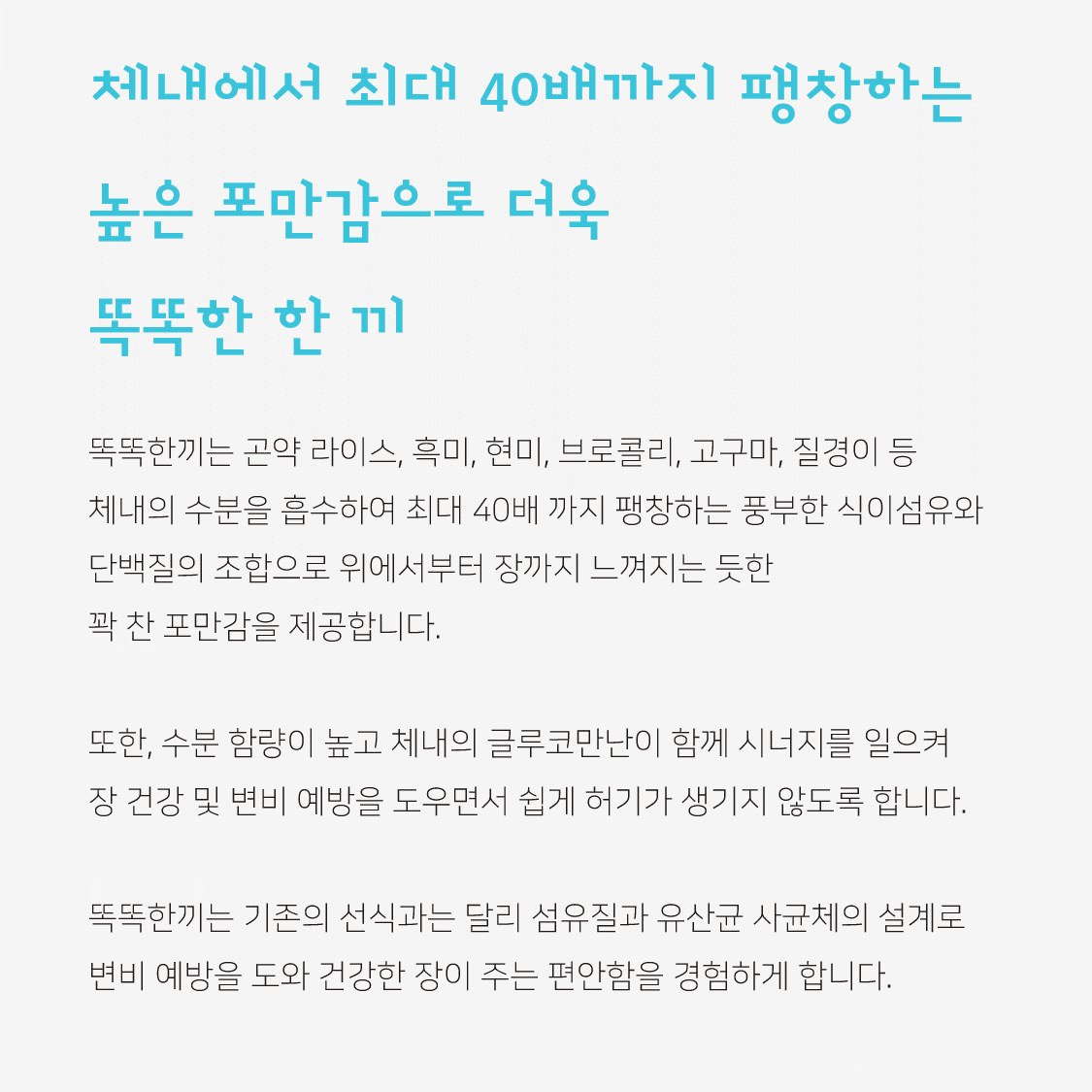 [똑똑한끼 2세트] 칼로리와 당지수를 낮춘 똑똑한 선식 똑똑한끼 (유산균 100억 포함) 30g, 20개 이미지 7