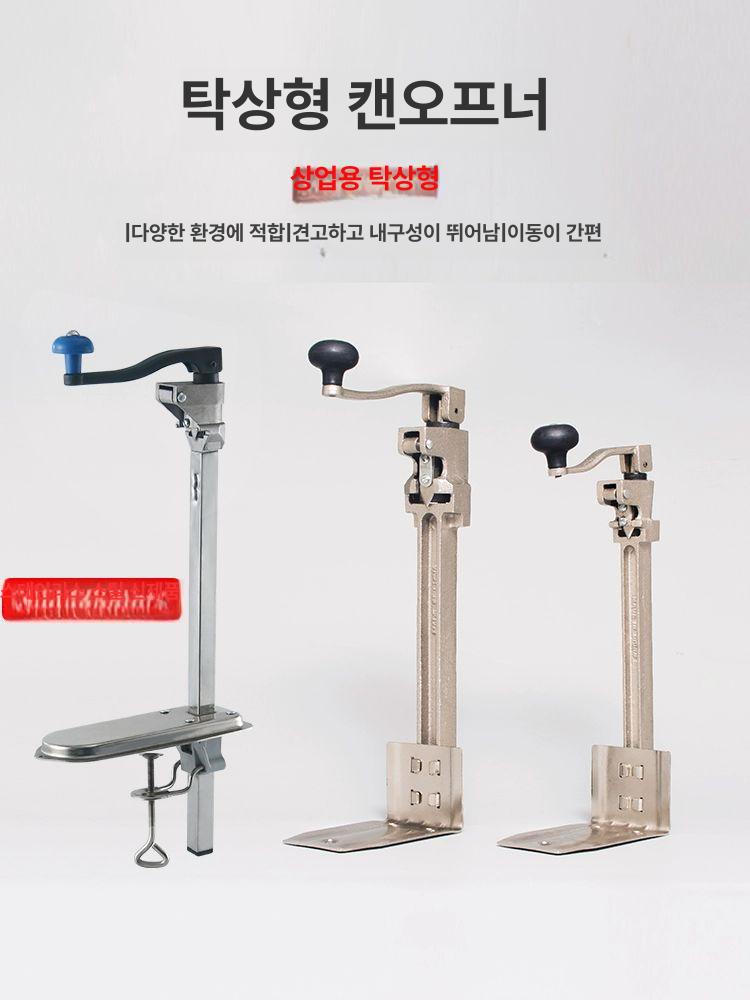 업소용 깡통따개 고정식 주방 대형통조림따개 캔따개 통조림오프너 식당용 따기 - 상세 이미지 2