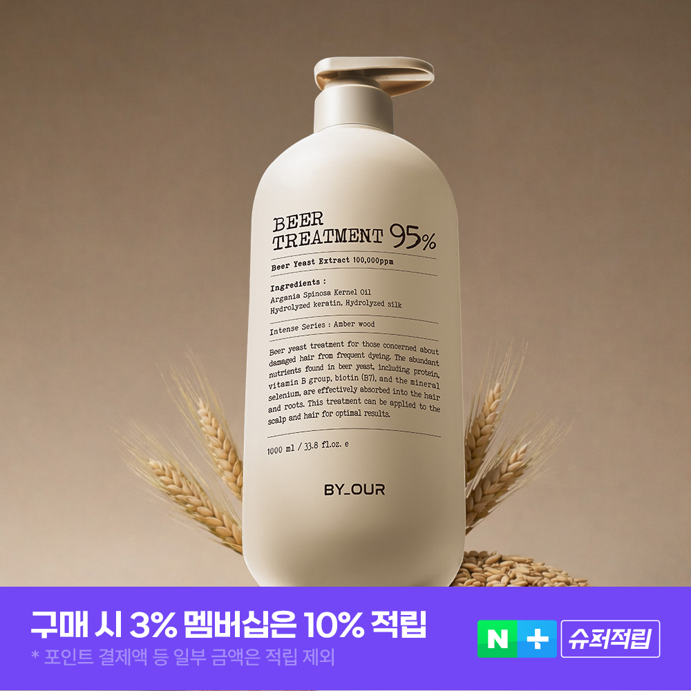 맥주효모 헤어팩 추천 바이아우어 단백질 헤어팩 헤어팩 사용법