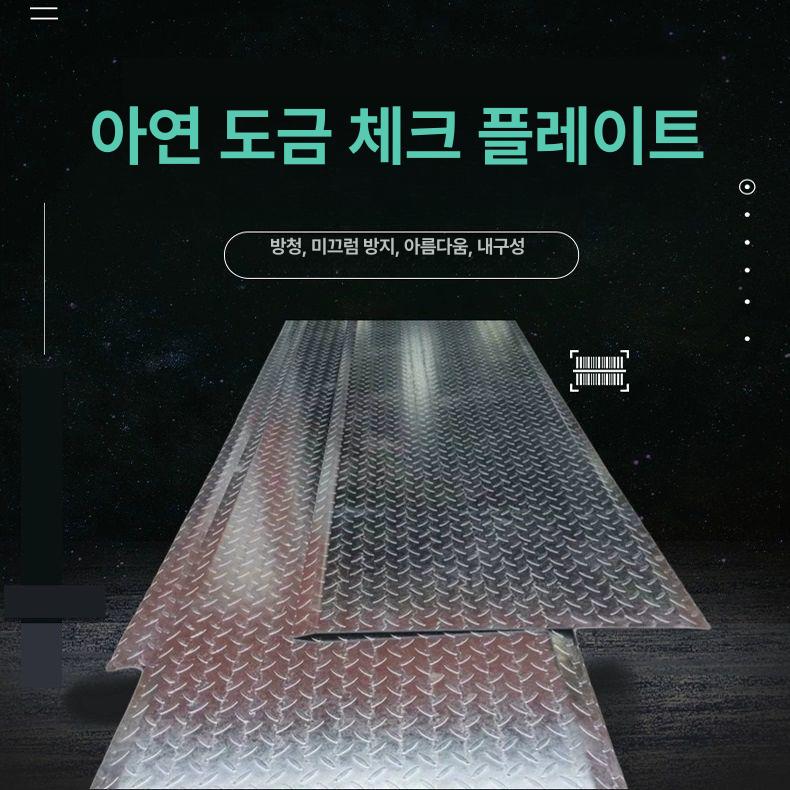 알루미늄 강판 사이즈 체크판 바닥 미끄럼방지 공장 발판 길이 - 상세 이미지 5