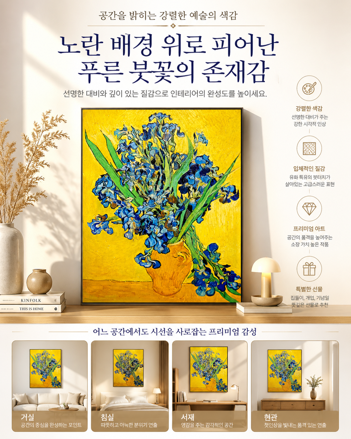 제로팅 고흐 붓꽃1 명화 그림 액자 인테리어 ZVG6E29 이미지 8