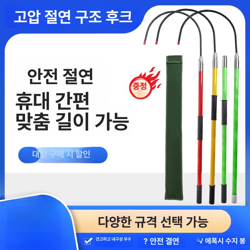 고전압 구조고리 후크 도구 작업용 방지 고압절연 감전재해 안전용품 연장봉 호크 - 상세 이미지 2