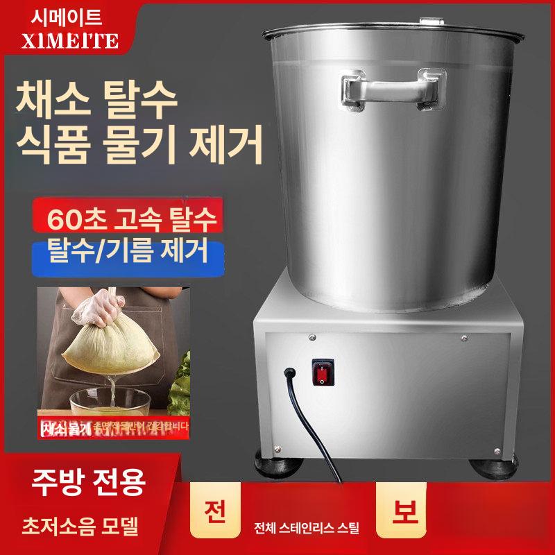 대용량 전동탈수기 나물 주방 야채탈수기 짜기 매장 스테인레스 식품탈수기 압착기 - 상세 이미지 3