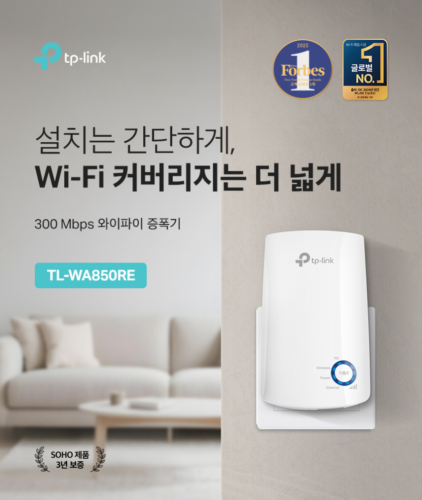 티피링크 TL-WA850RE 300Mbps 무선 와이파이 증폭기 확장기 판매처 상세 정보 이미지 2