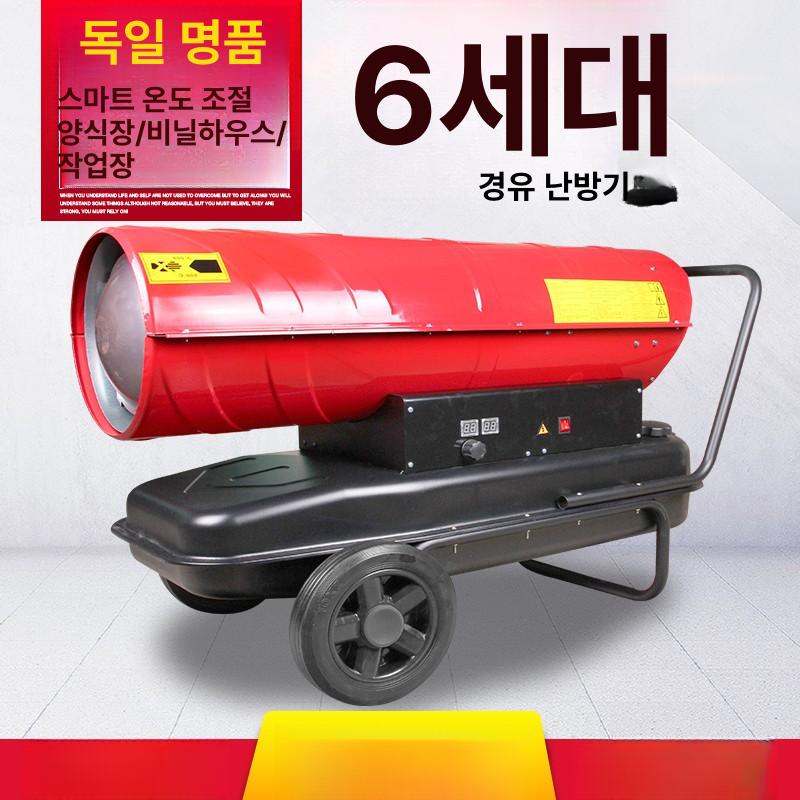 대형 온풍기 공업용 난방기 양돈장 디젤경유 난로 카트 건설현장농업용 손에 보내지 - 상세 이미지 5
