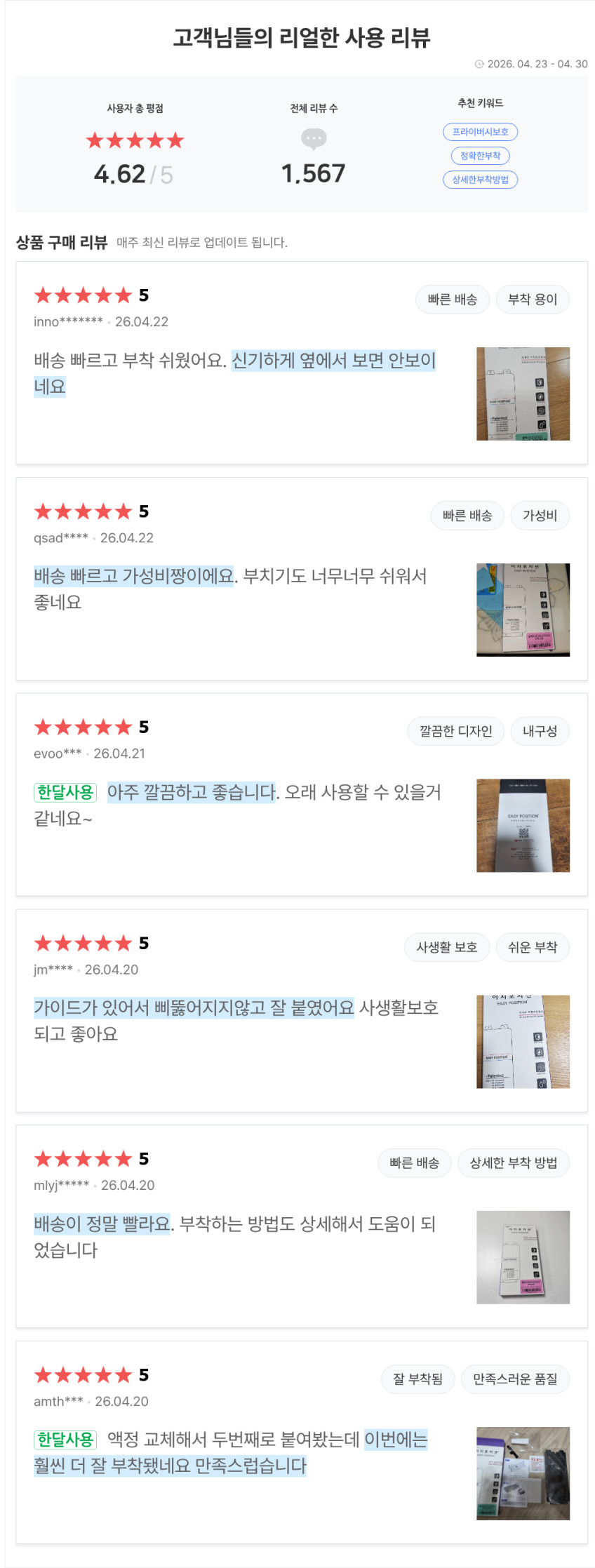 이지포지션 갤럭시 S23 S23+ S23 ultra FE 시리즈 프라이버시 사생활 보호 휴대폰 액정보호필름 2매 + 부착툴 판매처 상세 정보 이미지 2