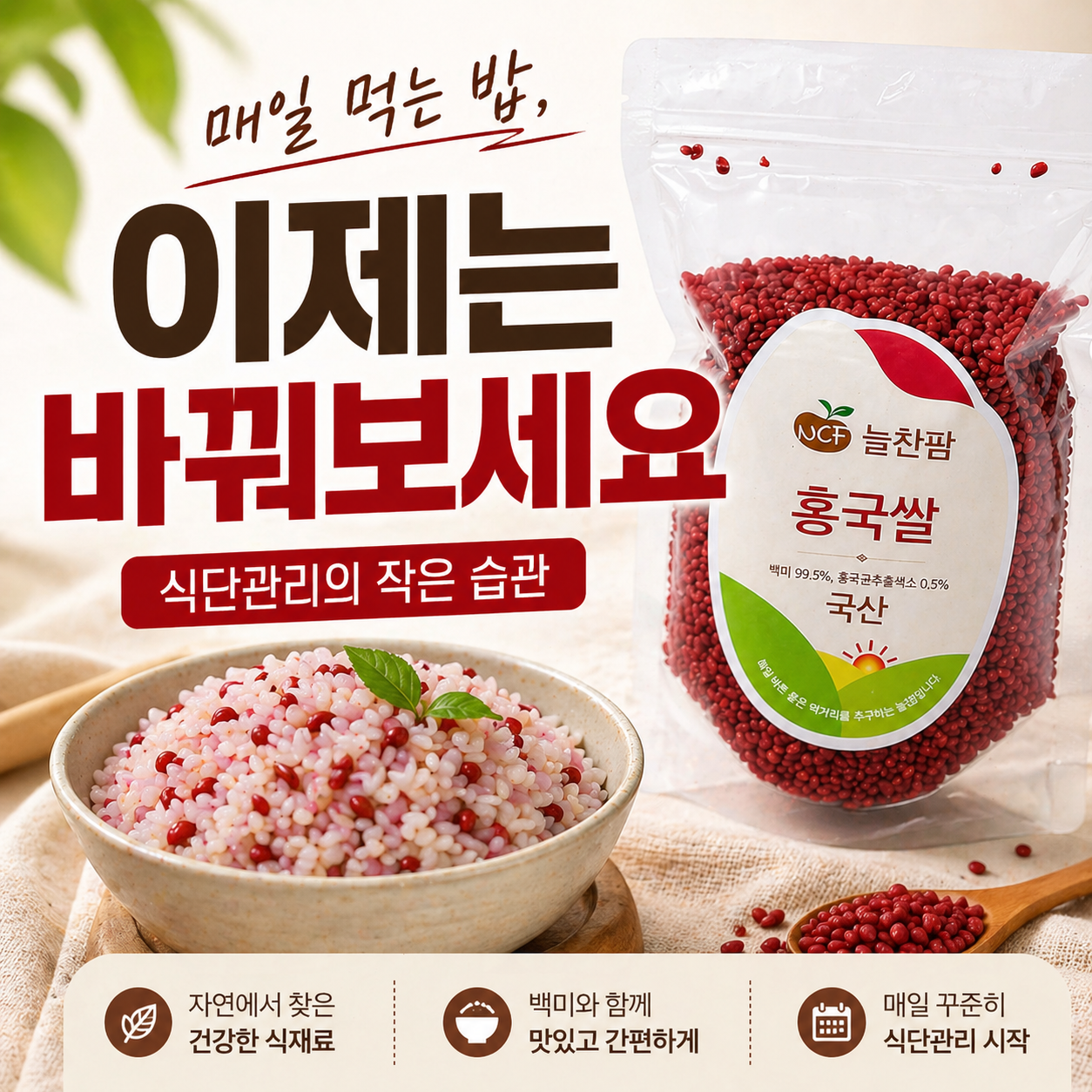 [늘찬팜] 국산 홍국쌀 300g 홍국미 건강잡곡 식단관리 - 상세 이미지 4