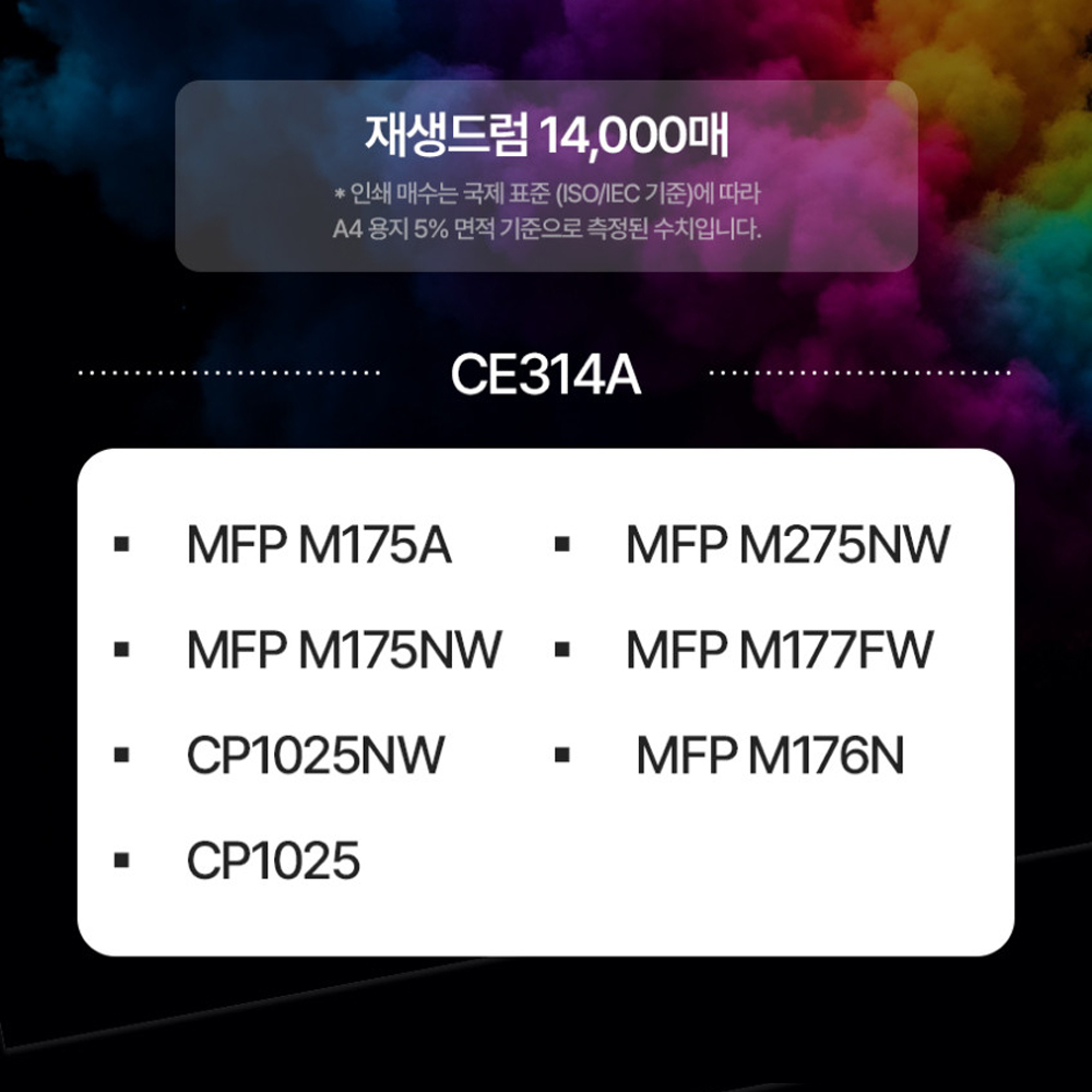 HP CE314A 재생드럼 CP1025 CP1025NW MFP M175NW M175A - 상세 이미지 5