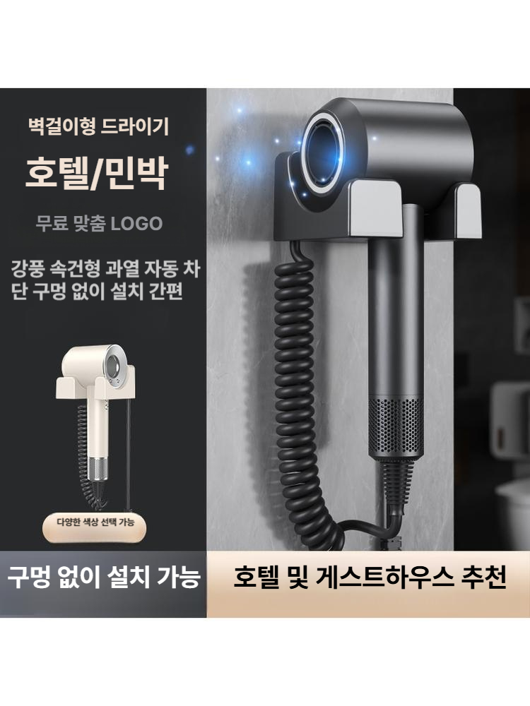 벽걸이형 대용량 휴대용 고출력 욕실용 헤어드라이어 호텔 게스트하우스 업소용 - 상세 이미지 5
