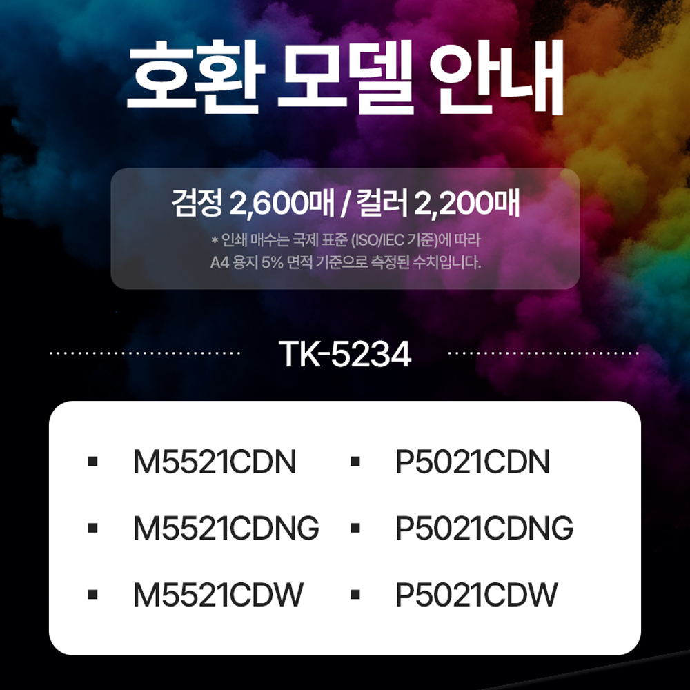 교세라 TK-5234 KK 재생토너 M5521cdn P5021cdn M5521cdw 이미지 7