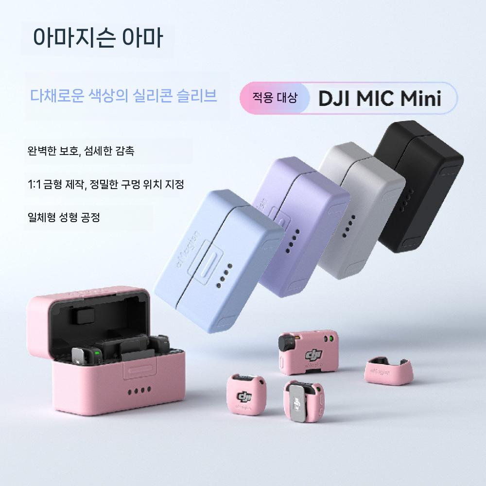 DJI 마이크 미니2 무선 라발리에 미니 충전 케이스 송신기 수신기 실리콘 보호 마카롱 컬러 - 상세 이미지 4
