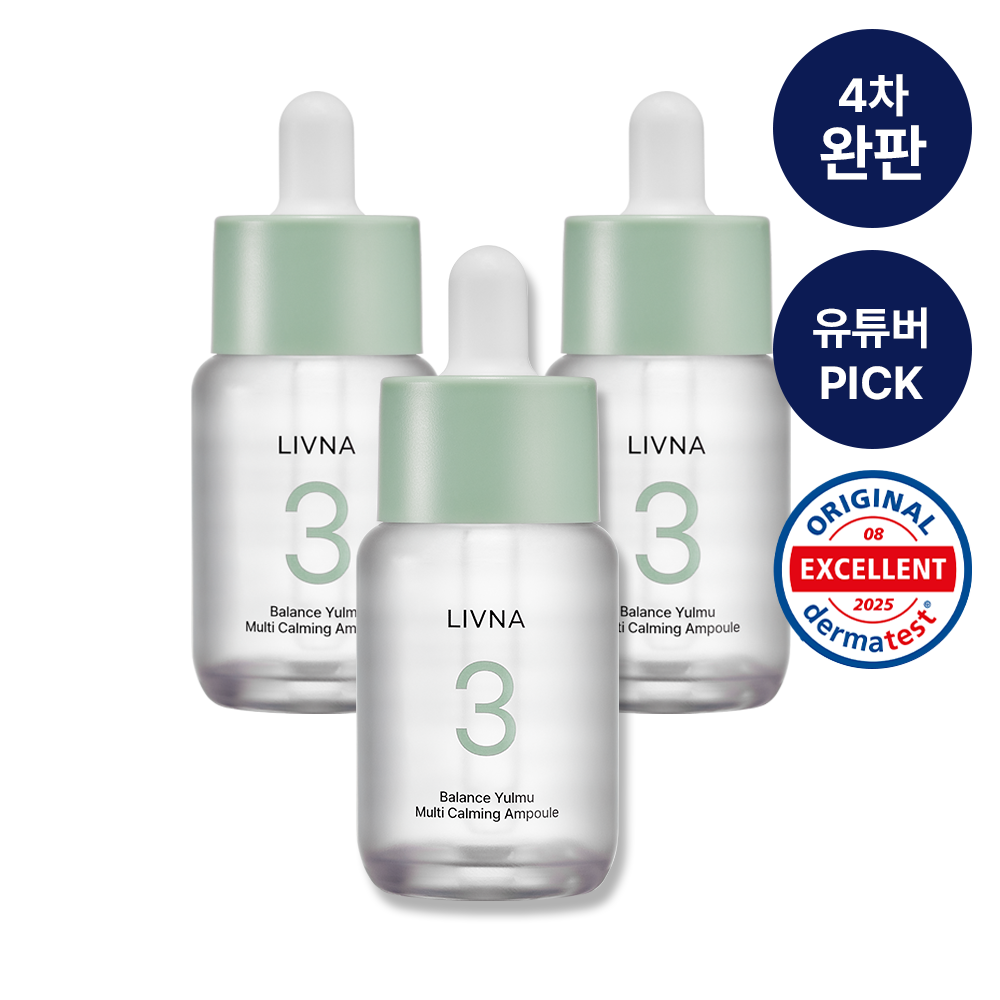 진정 앰플 리브나 챕터3 율무 스킨케어 멀티 스킨케어 사용법 후기