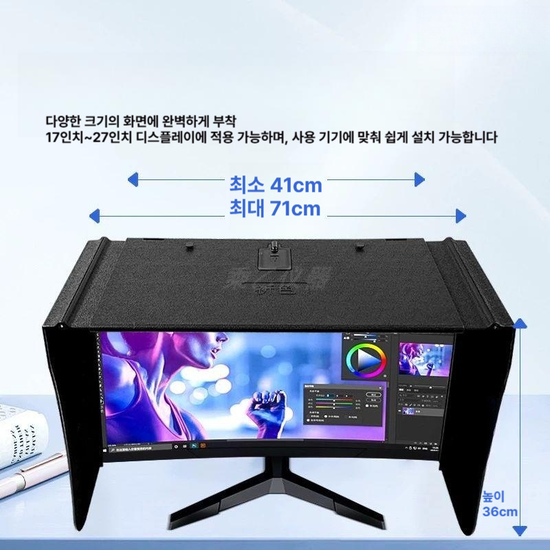 햇빛 가리개 모니터 차광 차단막 차양막 갈림막 가림막 덮개 역광 노트북 컴퓨터 형광등 - 상세 이미지 5