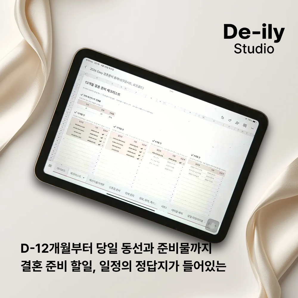 엑셀 구글시트 웨딩플래너 결혼 가계부양식 회계사 금융전문가 제작 체크리스트 신혼집 신혼부부 상품 이미지