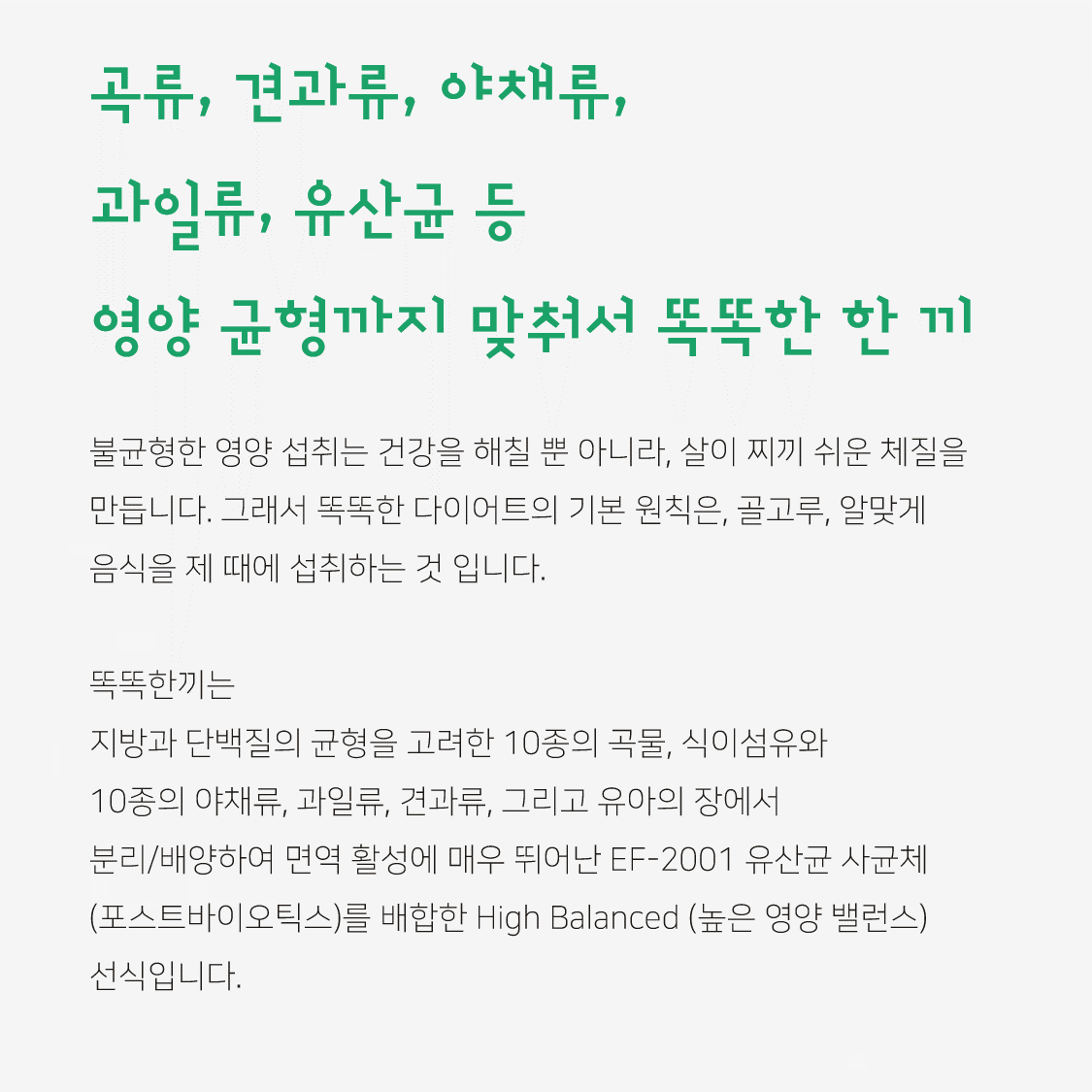 [똑똑한끼 2세트] 칼로리와 당지수를 낮춘 똑똑한 선식 똑똑한끼 (유산균 100억 포함) 30g, 20개 - 상세 이미지 5