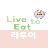 라투이 스토어 로고