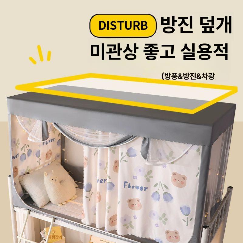 일체형 침대 모기장 전면 차광 전용 학생 기숙사용 베어 가든 +2개 ++ 0.9m 상층 높이 110cm 3문 스틸 - 상세 이미지 4