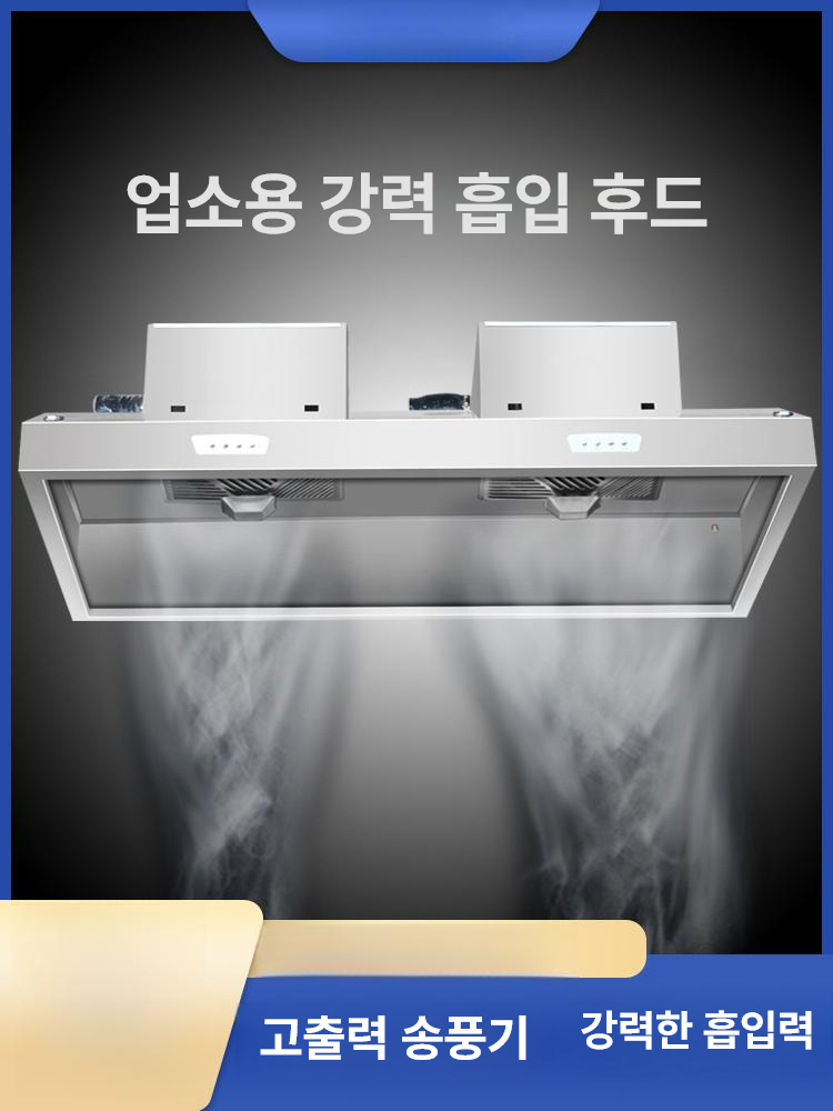 업소용 강력 주방 흡입 후드 레인지 대형 식당용 사각 스텐 환기 환풍기 가정용 - 상세 이미지 2