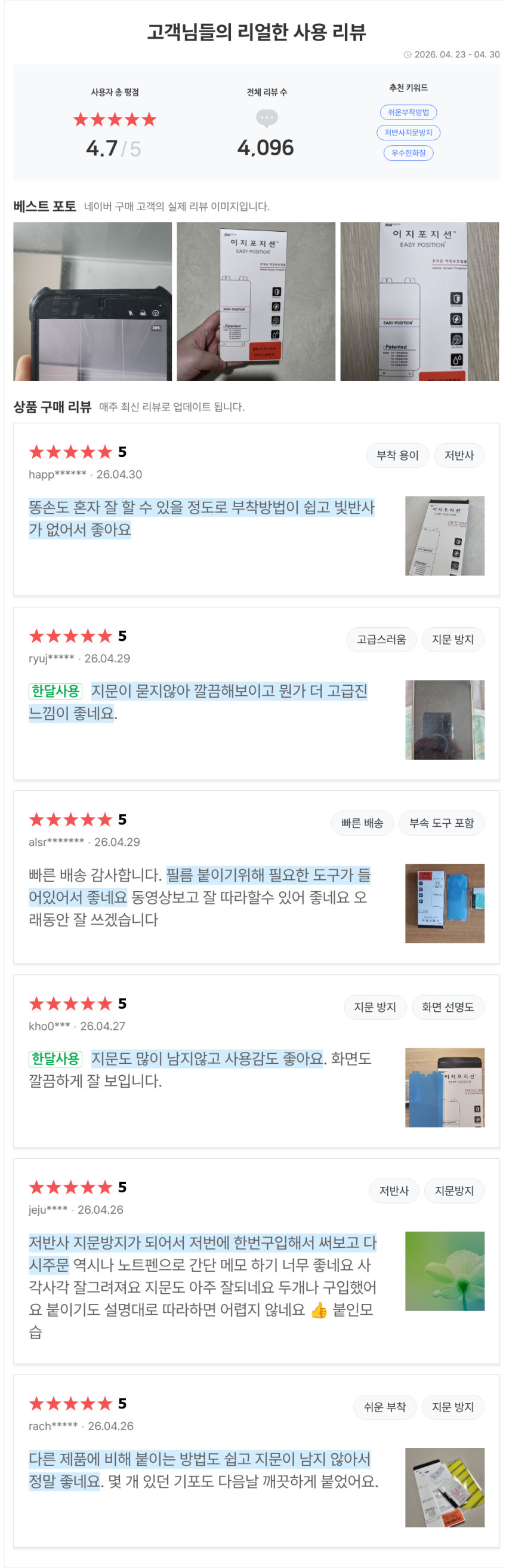이지포지션 저반사 지문방지 액정보호 K필름 갤럭시S23 울트라, 3매입 판매처 상세 정보 이미지 1