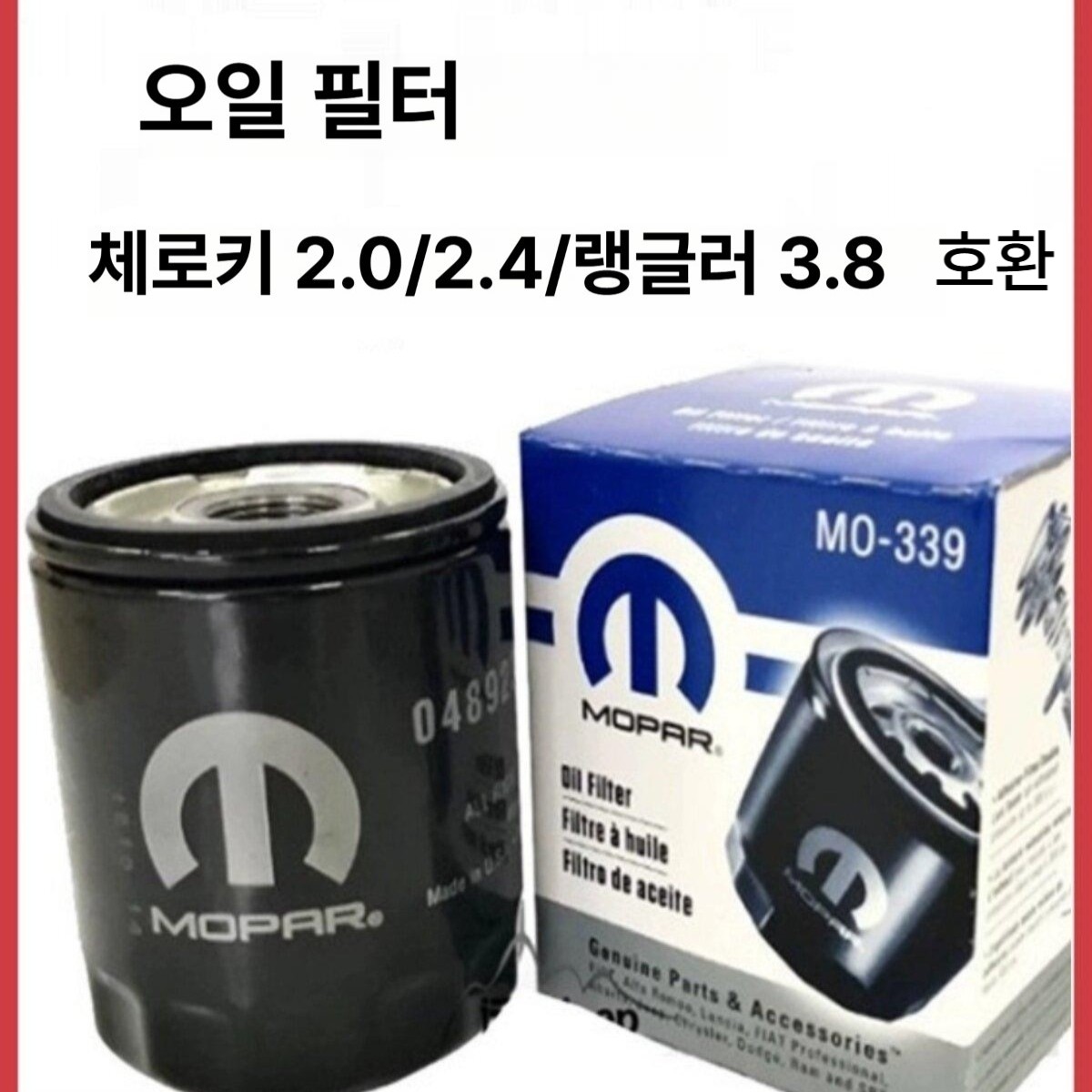 mo-339 엔진오일필터 호환 원공장 디젤 - 상세 이미지 2